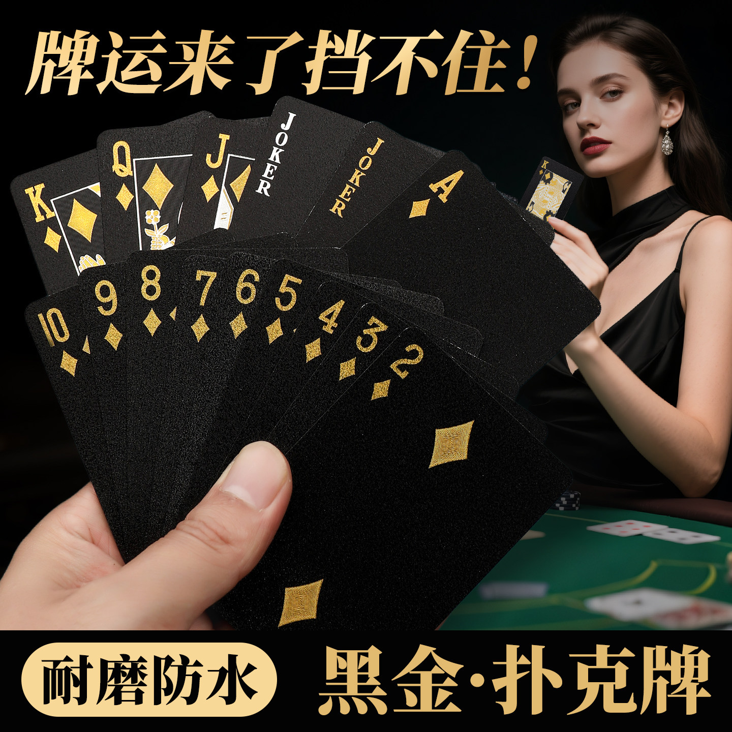渔来渔往黑金扑克牌防水防折加厚图片