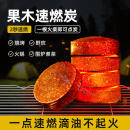 速燃炭烧烤碳户外家用无烟碳果木炭围炉煮茶引火助燃专用木炭竹炭
