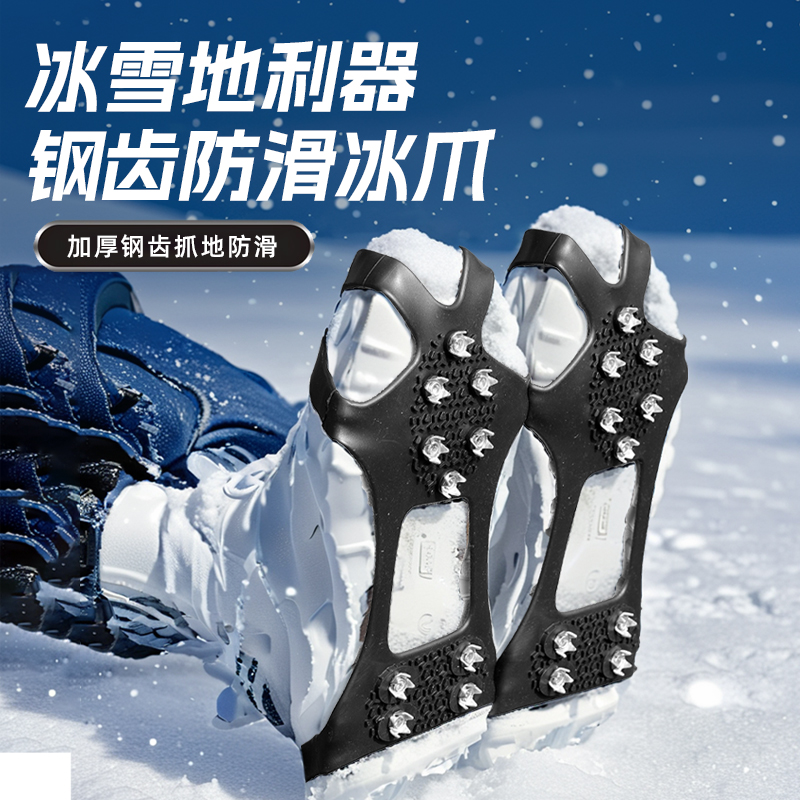 渔来渔往10齿防滑防摔倒冰爪鞋套