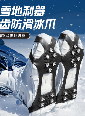 冰爪防滑鞋套户外冰上雪地路面冬季防摔神器攀岩鞋钉专业登山雪爪