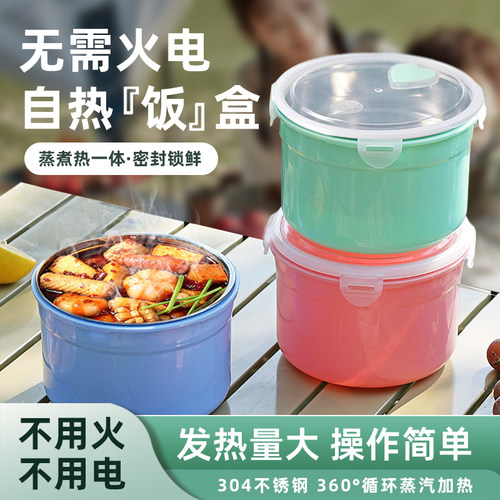 渔来渔往自热饭盒不用火电可加热