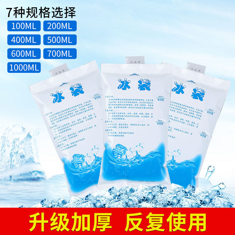 注水冰袋快递专用冷冻冷藏保鲜食品保温自封口一次性冰袋反复使用_虎窝淘