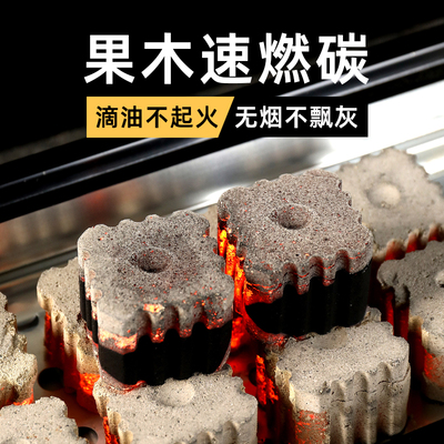 渔来渔往速燃果木炭一点即燃