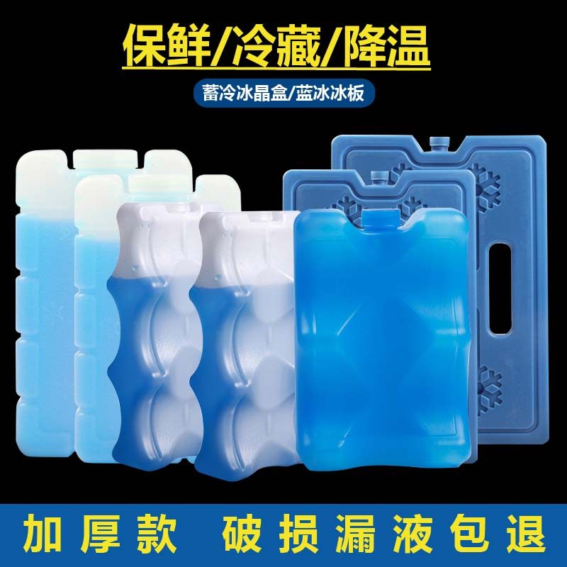 空调扇冰晶盒冰板反复使用制冷藏注水冷风扇蓝冰冰砖冰排冰包冰袋