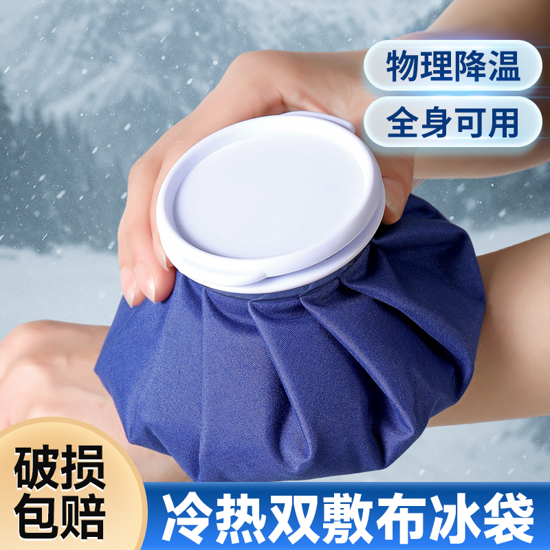 渔来渔往冰敷袋重复使用冷热双敷
