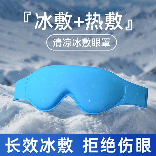 渔来渔往冰敷热敷眼罩缓解眼疲劳