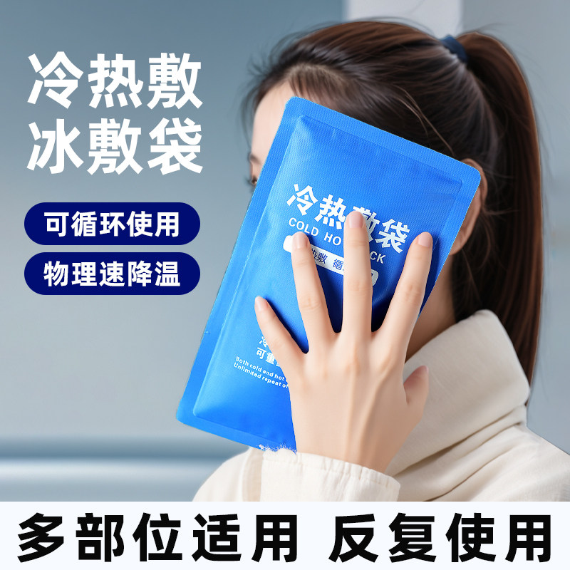 冰敷袋反复使用家用运动手指腕膝盖脚踝扭伤脸眼部冷热敷降温冰袋