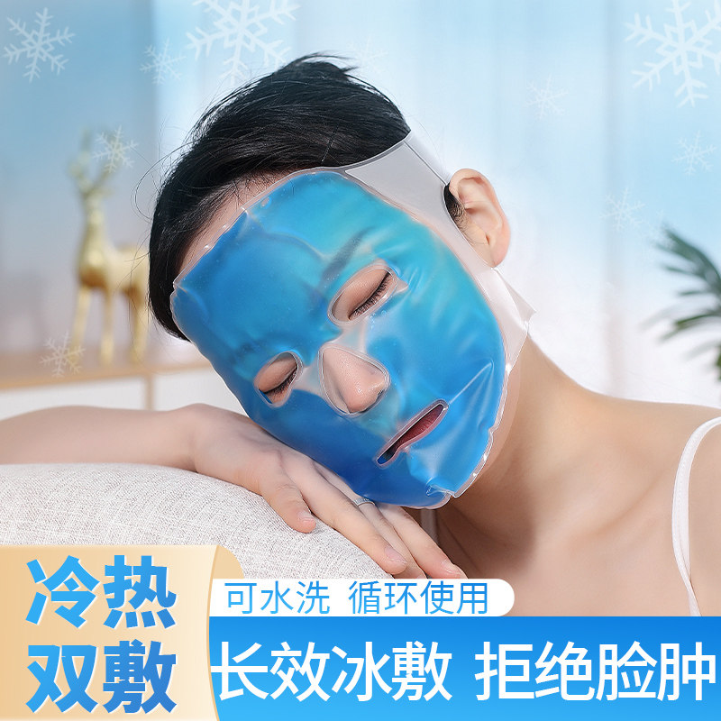 冰敷面罩脸部降温神器敷脸美容术后冷敷热敷面部冰敷袋贴冰面膜罩