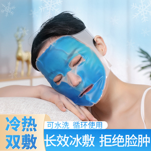 冰敷面罩脸部降温神器敷脸美容术后冷敷热敷面部冰敷袋贴冰面膜罩