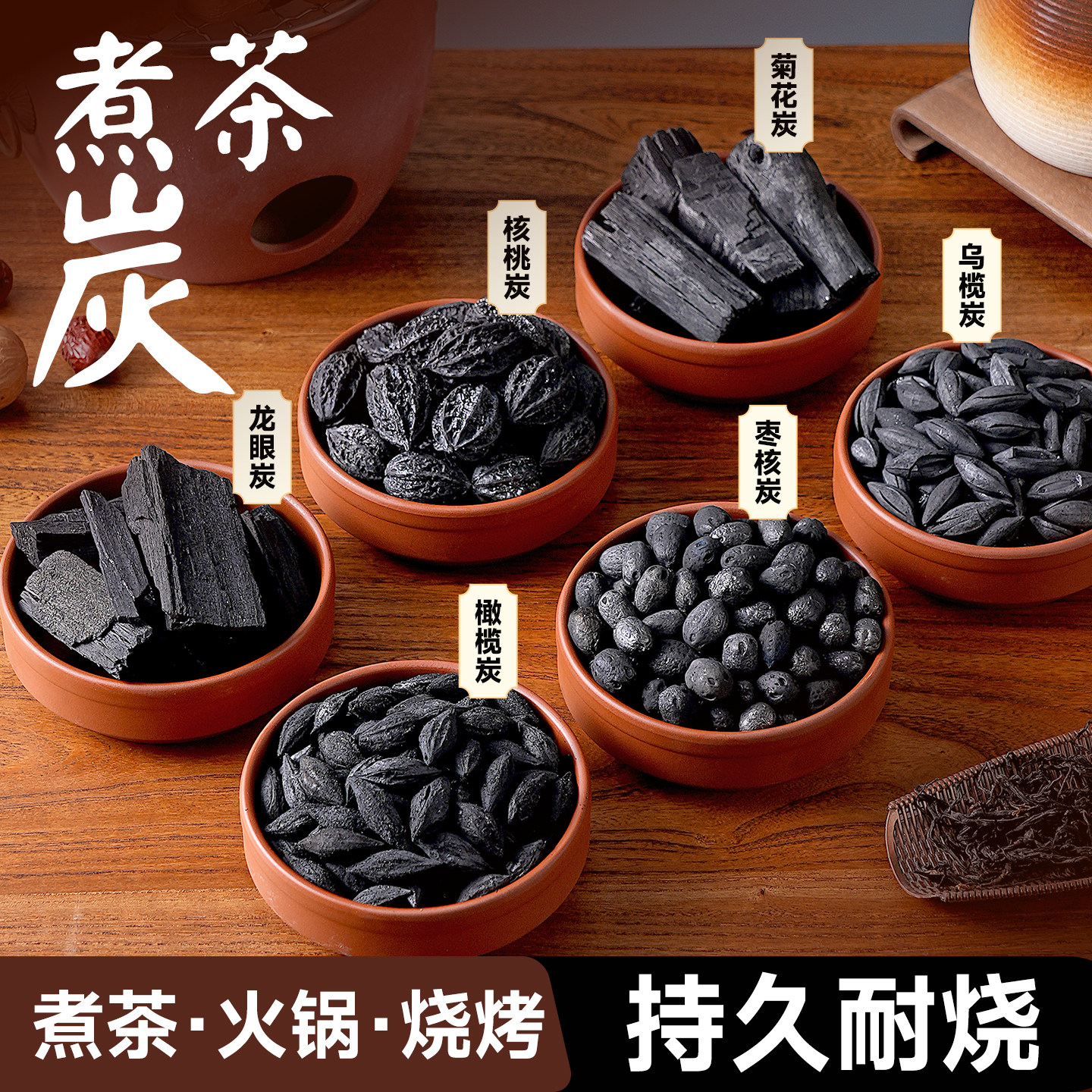 围炉煮茶碳无烟核桃碳橄榄碳龙眼乌榄菊花炭烧烤专用速燃果木炭块