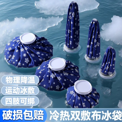 运动冰敷袋反复使用脚踝膝盖关节扭伤冷热敷包可绑家用降温布冰袋