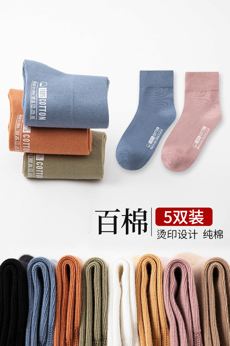 8色不掉跟透气舒适时尚中筒袜