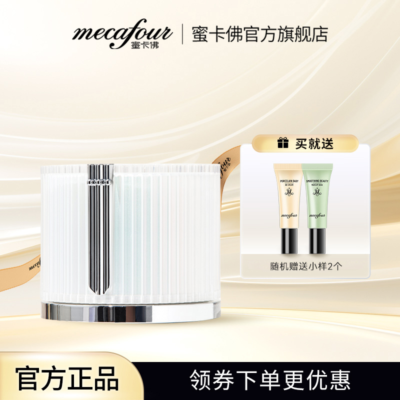 蜜卡佛新包装冰肌玉蓉霜