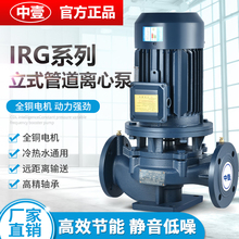 中壹IRG立式管道泵380V离心泵热水锅炉循环泵冷却塔加压水泵静音