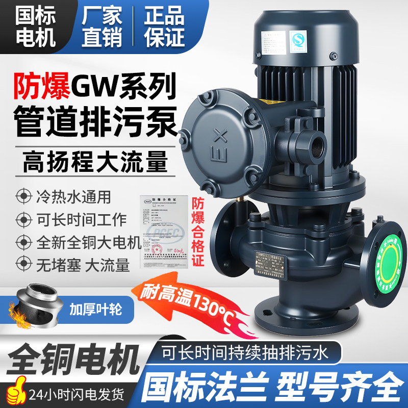 防爆GW立式排污管道泵大流量