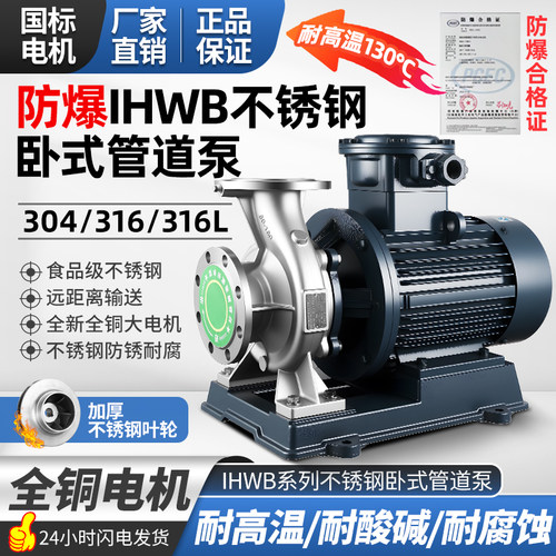 防爆304不锈钢卧式管道离心泵