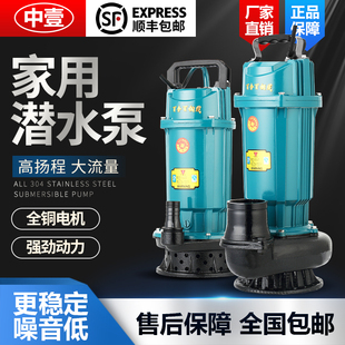 中壹国标220V潜水泵大流量大扬程抽水机高扬程潜水泵4寸污水泵