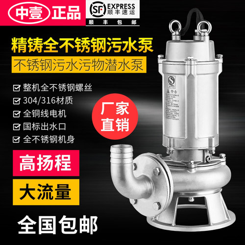 不锈钢潜水污水泵厂家直销