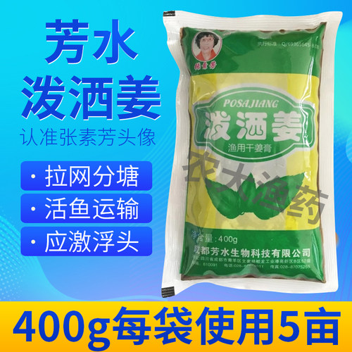 鱼大大芳水泼洒姜干姜膏抗应激拉网急救解毒放苗诱食运输水产鱼药