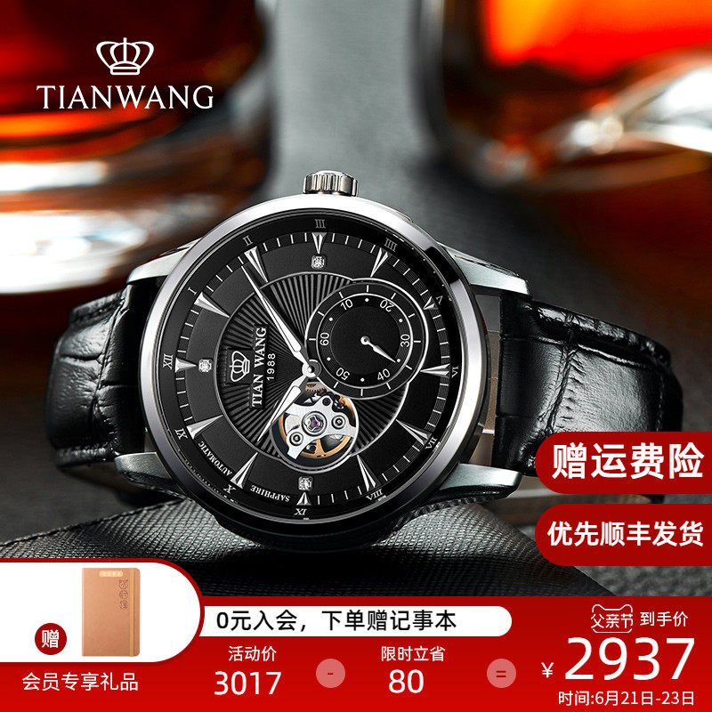 天王表轮时代自动机械表男士镂空手表防水时尚腕表休闲男表5963