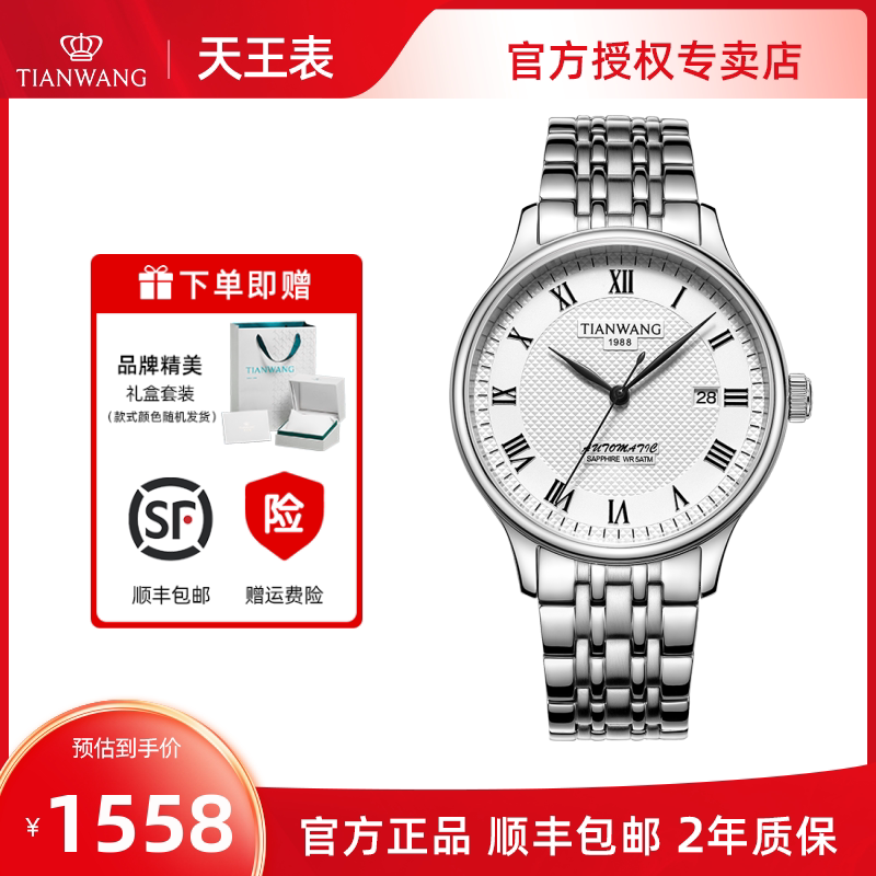 天王表歆动系列1988款经典自动机械手表 男女款可选51202