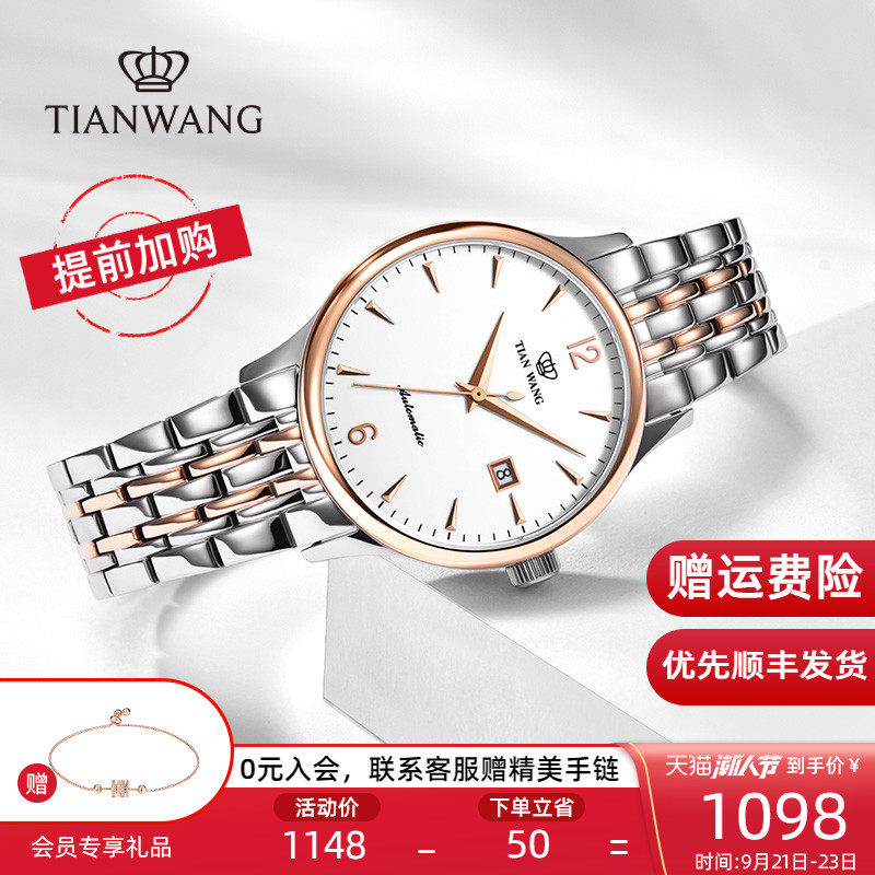 天王表正品防水自动机械表女士手表时尚商务日历钢带女表分期购