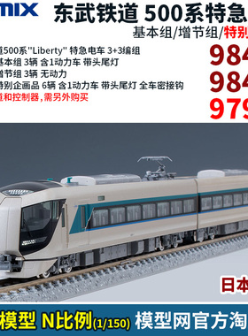 模型网 N比例铁道 TOMIX 东武铁道 500系 通勤电车 6辆特企 97934