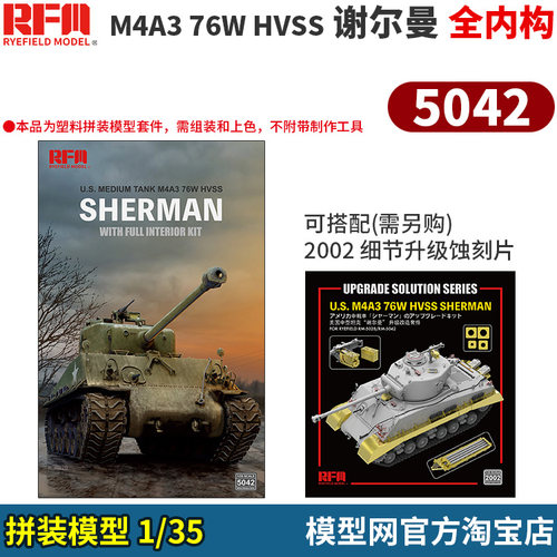 拼装模型1/35m4a3谢尔曼全内构