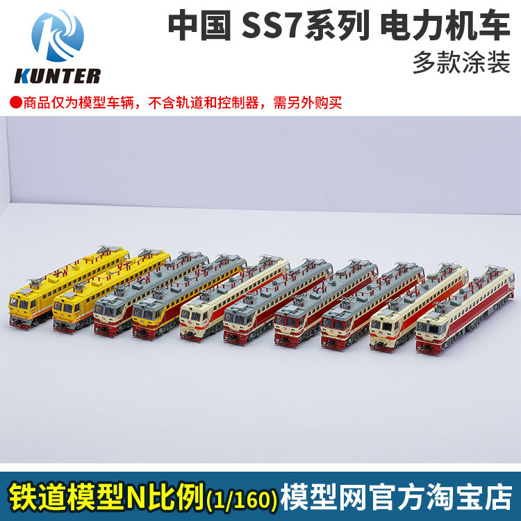 N比例铁道模型韶山7电力机车