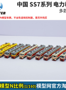 模型网 N比例铁道 KFiRST+Kunter SS7 韶山7 电力机车 2025 新版