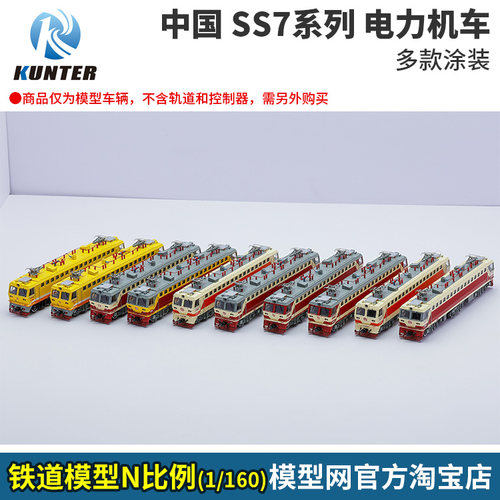 N比例铁道模型韶山7电力机车