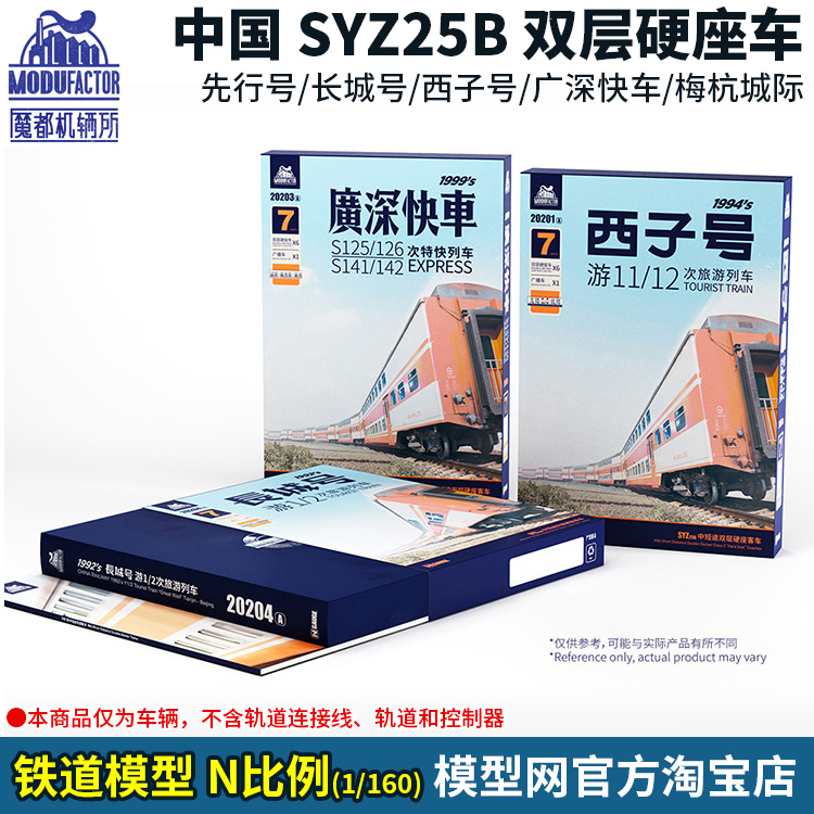 N比例铁道魔都机辆所双层客车