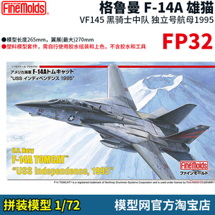 模型网 拼装 FineMolds 1/72 F-14A 雄猫 VF154 黑骑士中队 FP32