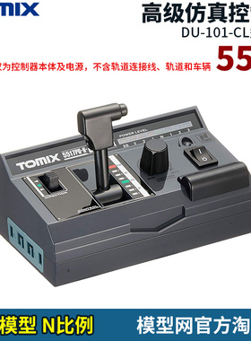 模型网 TOMIX 控制器 仿真型带加减档 5517 DU-101-CL N比例铁道
