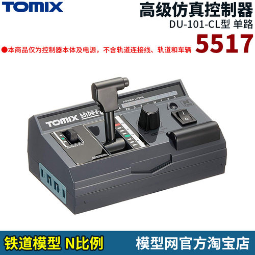 N比例铁道TOMIX高级仿真控制器