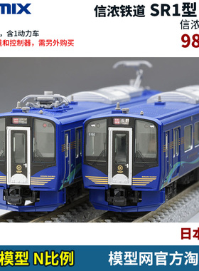 模型网 N比例铁道 TOMIX 信浓铁道 SR1型电车 信浓日出号 98819