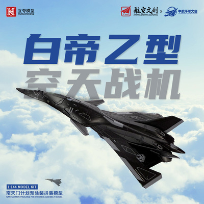 互夸模型南天门计划白帝寒光