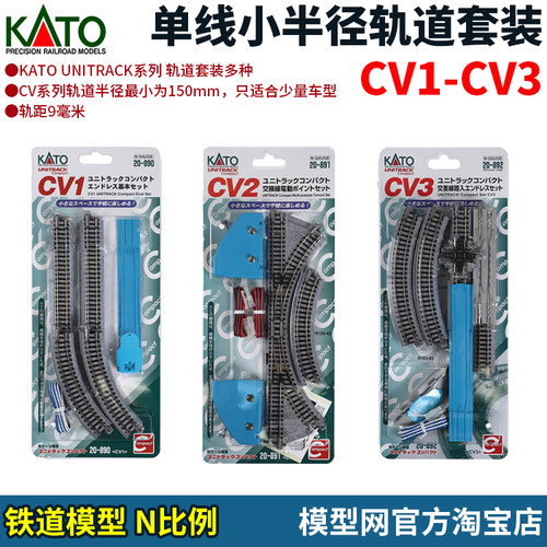 N比例铁道模型KATO小半径轨道