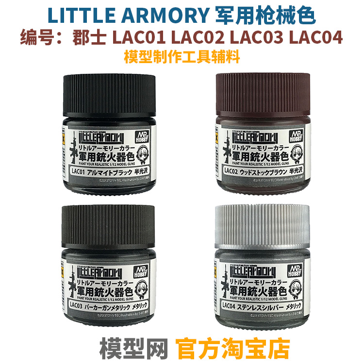 模型漆郡士1/12枪械色系列