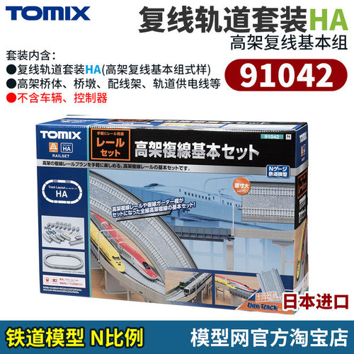 N比例铁道TOMIX轨道套装HA