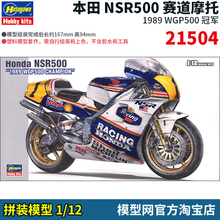 1/12本田NSR5001989WGP500
