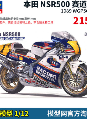 模型网 拼装 长谷川 1/12 本田 NSR500 1989 WGP500冠军 21504