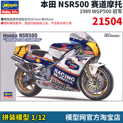 1/12本田NSR5001989WGP500