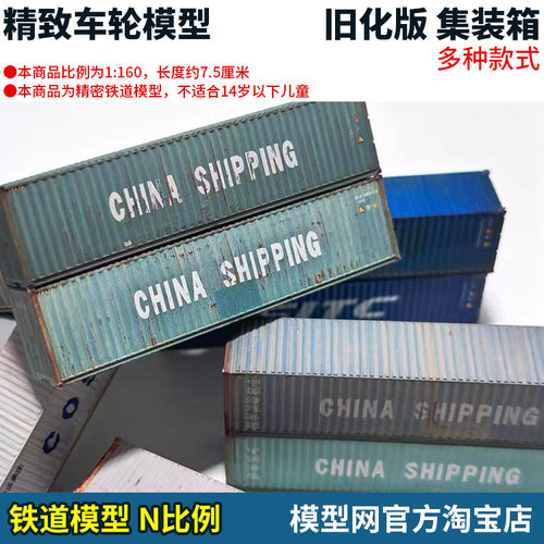 精致车轮预印刷旧化版集装箱