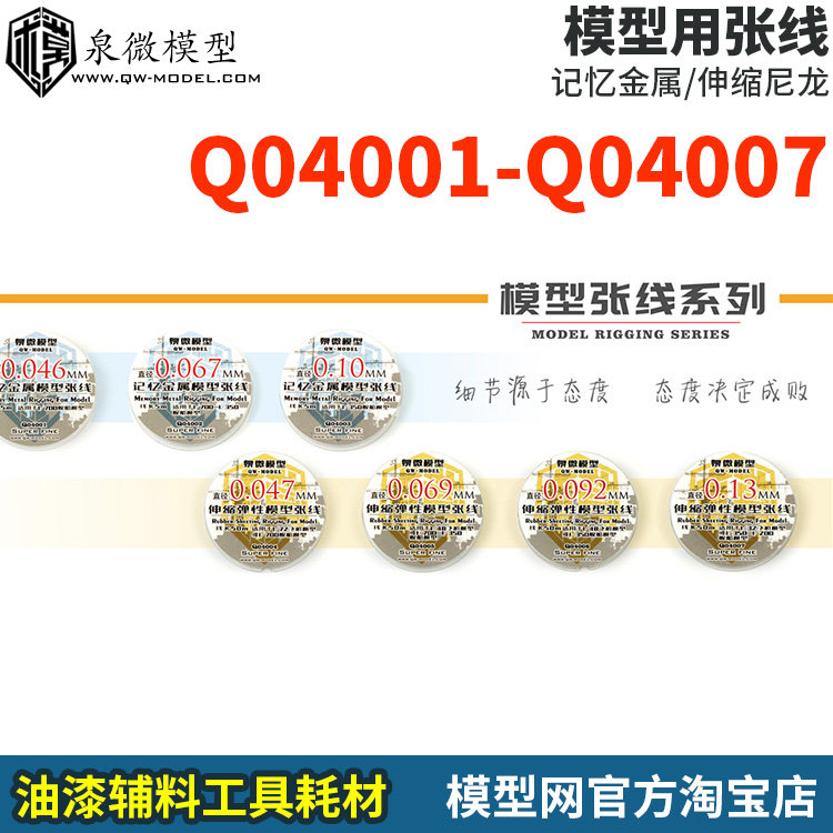 泉微记忆金属/弹性尼龙张线