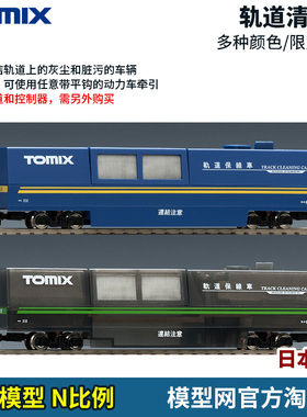 模型网 TOMIX N比例铁道 轨道清洁车 6423 6424 6425 6426