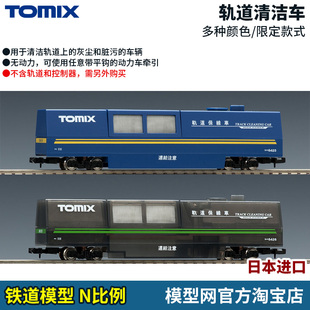 模型网 TOMIX N比例铁道 轨道清洁车 6423 6424 6425 6426