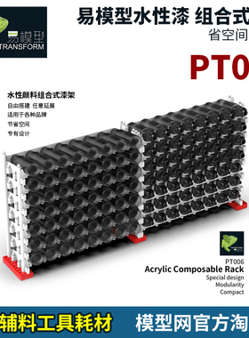模型网 易模型 组合式油漆架 PT006 兼容AV AK AMMO等水性漆 颜料