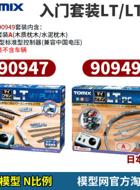 N比例铁道TOMIX不含车入门套装