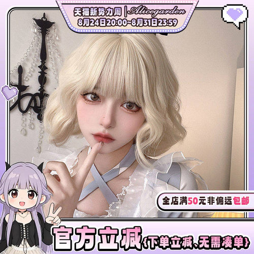 alicegarden高温丝短卷假发